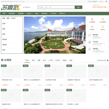 苏青旅网站