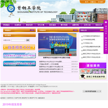 首钢工学院