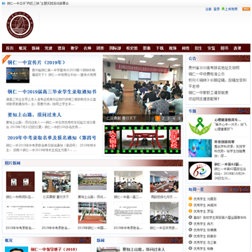 贵州省铜仁第一中学