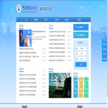 中国财经政法大学本科招生网