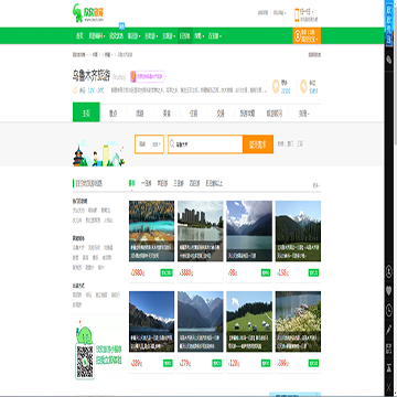乌鲁木齐欣欣旅游网