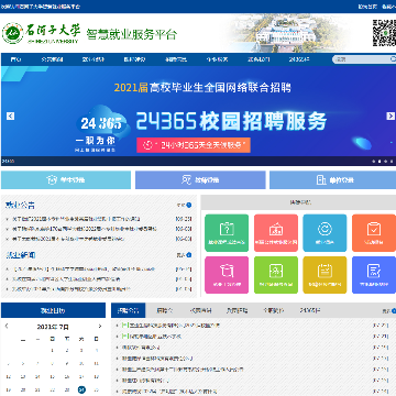 石河子大学智慧就业服务平台