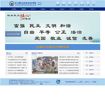 浙江国际海运职业技术学院