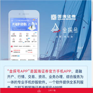 国海证券APP