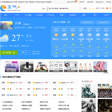 吉林天气预报