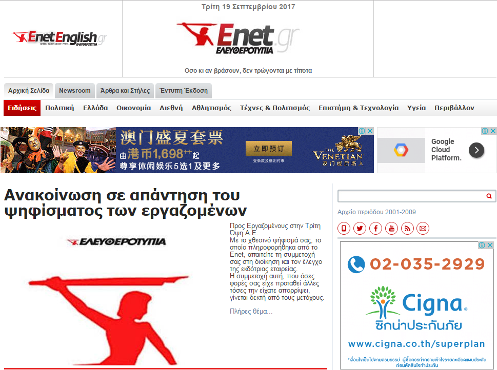 希腊自由新闻报