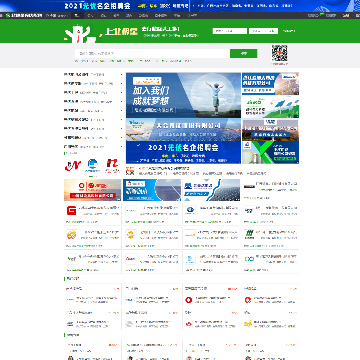 北极星光伏招聘网
