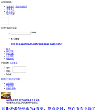 中国烧烤网