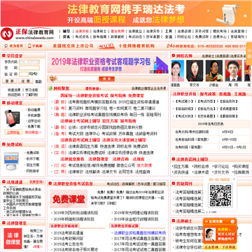 法律教育网