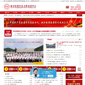 延安红胜红色文化培训中心