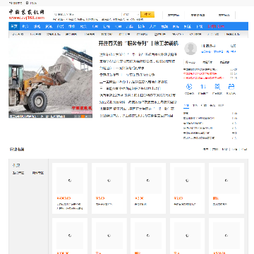  中国装载机网