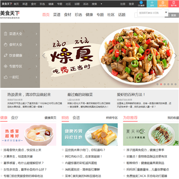 美食天下门户网站