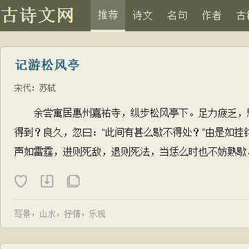 古诗文网