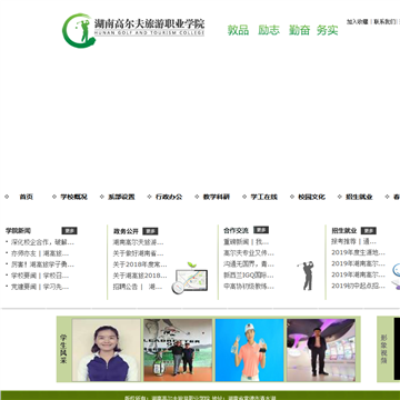 湖南高尔夫旅游职业学院