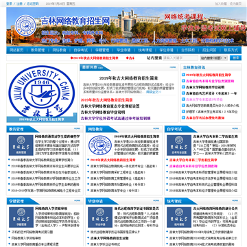 吉林省成人学历网