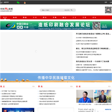 中国纸业网