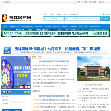 玉林房地产信息网