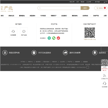 网易优惠券