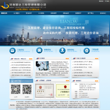 河南联达工程管理有限公司