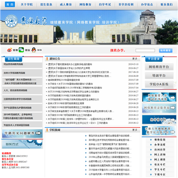 吉林大学继续教育学院