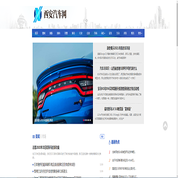 西安汽车网