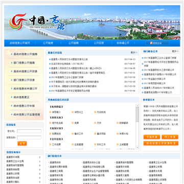 中国高唐政府网站