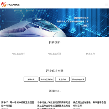 湖北环一电磁装备工程技术有限公司