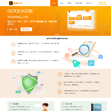捷速OCR文字识别软件网
