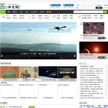 UFO中文网站