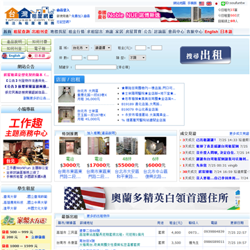 台湾租屋网