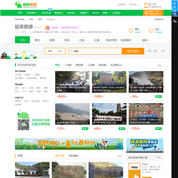 延安欣欣旅游网