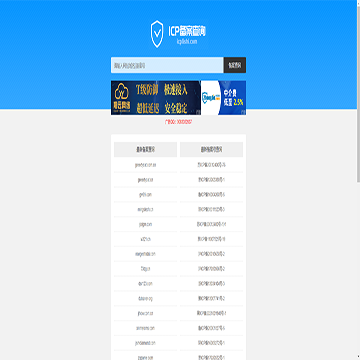 icp备案查询