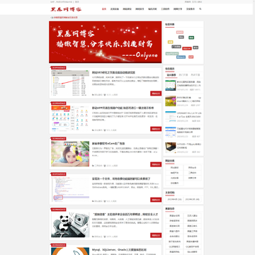 黑基网博客