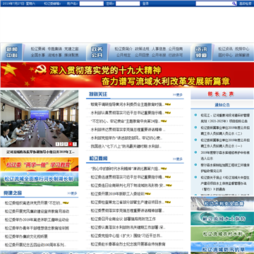 松辽水利网