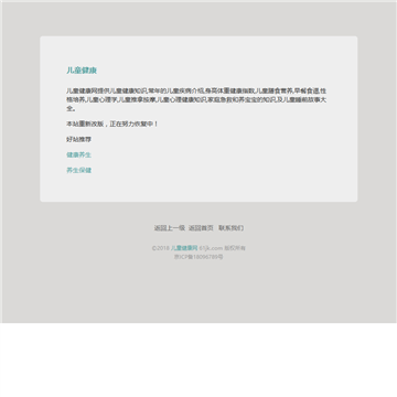 儿童健康网