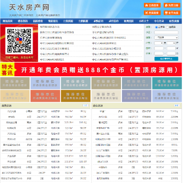 天水房产网