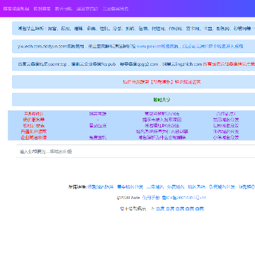 奥特二级域名分发系统