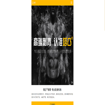 塔凸刺青纹身