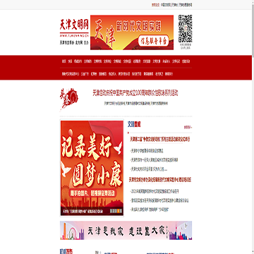 天津文明网