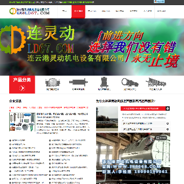 连云港灵动机电设备有限公司网