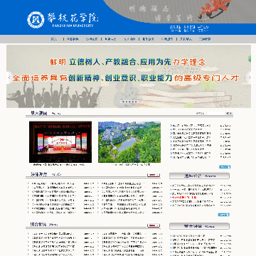 攀枝花学院