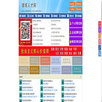 诸城人才信息网