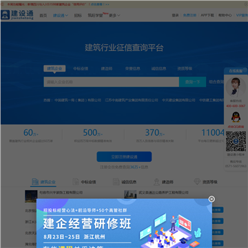 建设通
