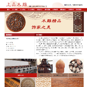 上品木雕