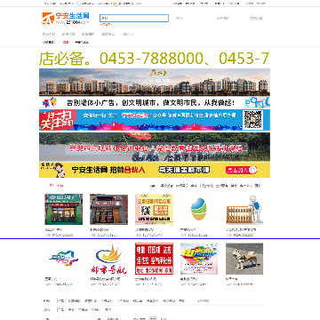 宁安生活