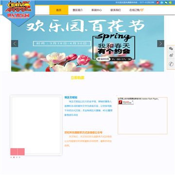 郑州世纪欢乐园