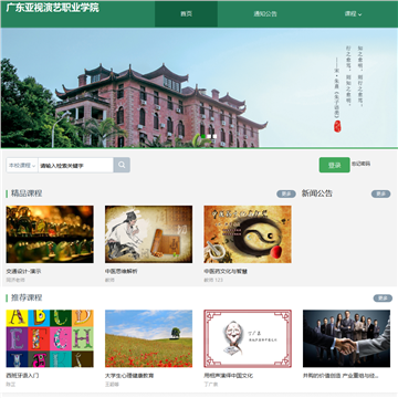 广东亚视演艺职业学院