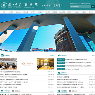 湖北大学商学院