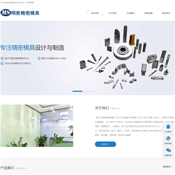 昆山明胜精密模具厂