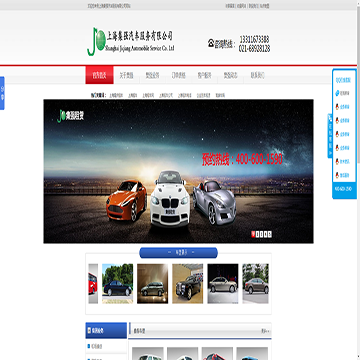 上海集强汽车服务有限公司